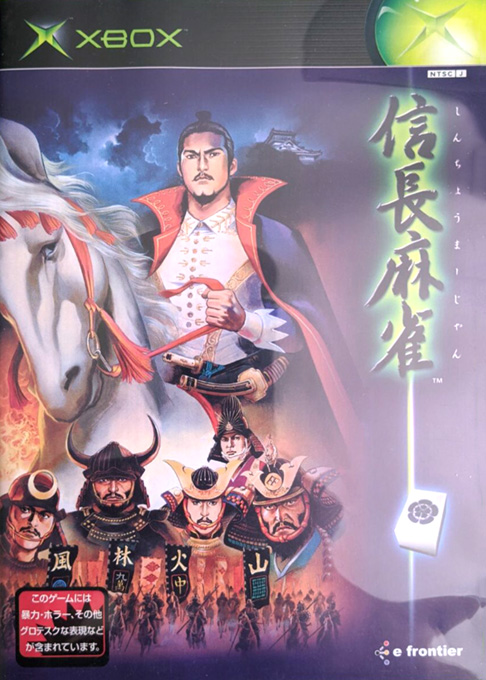Shinchou Mahjong box art