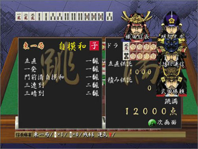 Shinchou Mahjong — ss (JP)