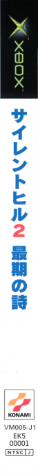Silent Hill 2 - Saigo no Uta — box-2D-side (JP)