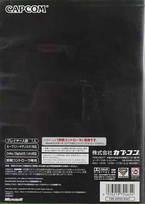 Steel Battalion — box-2D-back (JP)