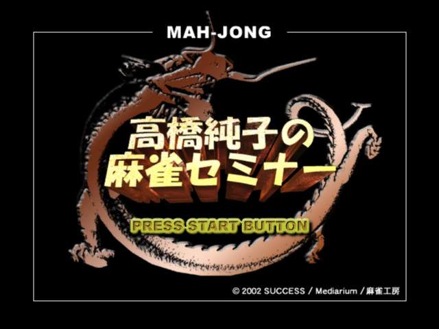 Takahashi Junko No Mahjong Seminar — sstitle (JP)