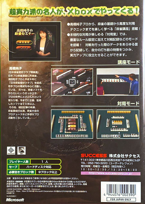 Takahashi Junko No Mahjong Seminar — box-2D-back (JP)