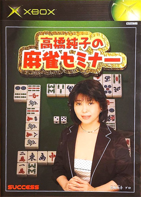 Takahashi Junko No Mahjong Seminar box art