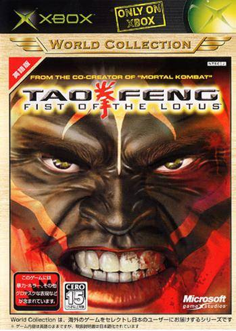 Tao Feng - Fist Of The Lotus — box-2D (JP)