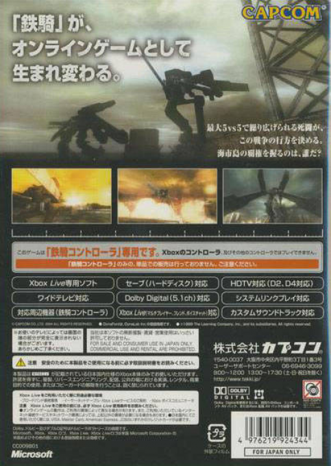 Steel Battalion - Line Of Contact — box-2D-back (JP)