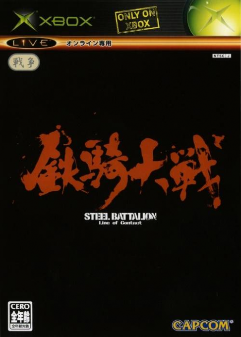 Steel Battalion - Line Of Contact — box-2D (JP)