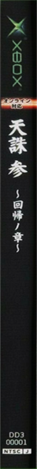 Tenchu - Return From Darkness — box-2D-side (JP)