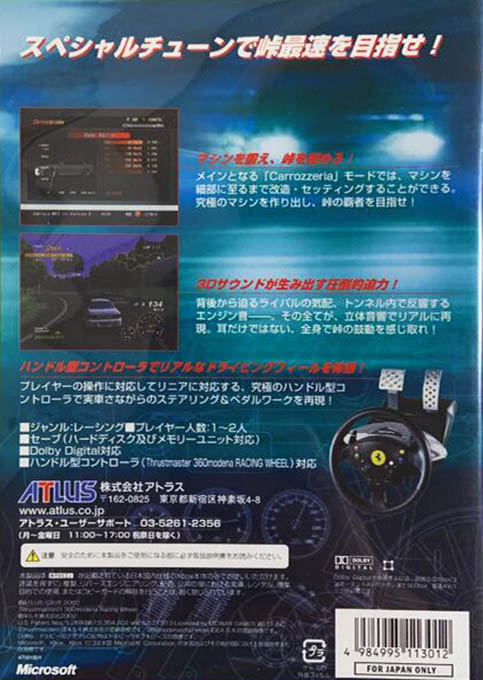 Touge R — box-2D-back (JP)