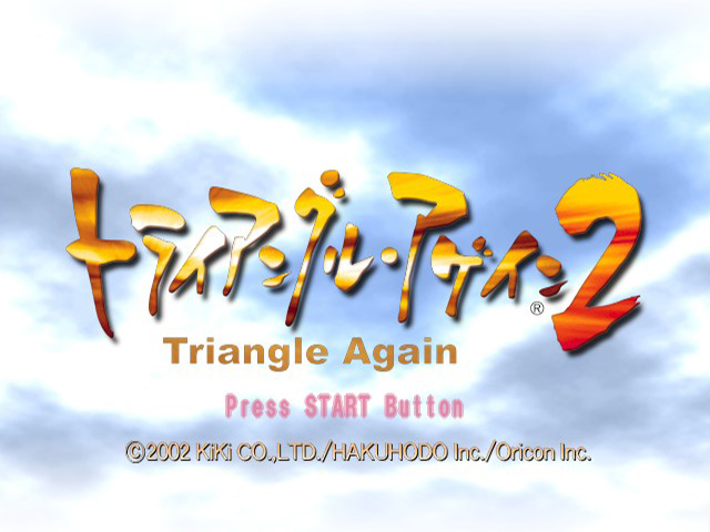 Triangle Again 2 — sstitle (JP)