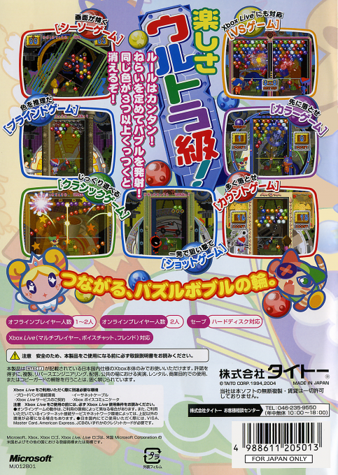 Ultra Bust-A-Move — box-2D-back (JP)