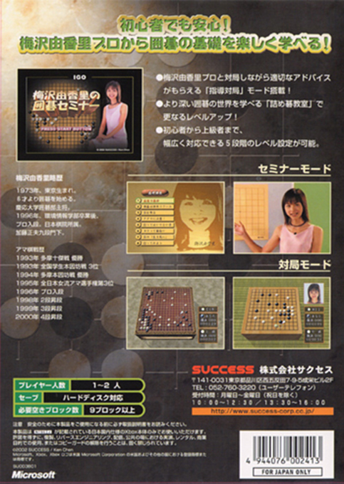 Umezawa Yukari No Igo Seminar — box-2D-back (JP)