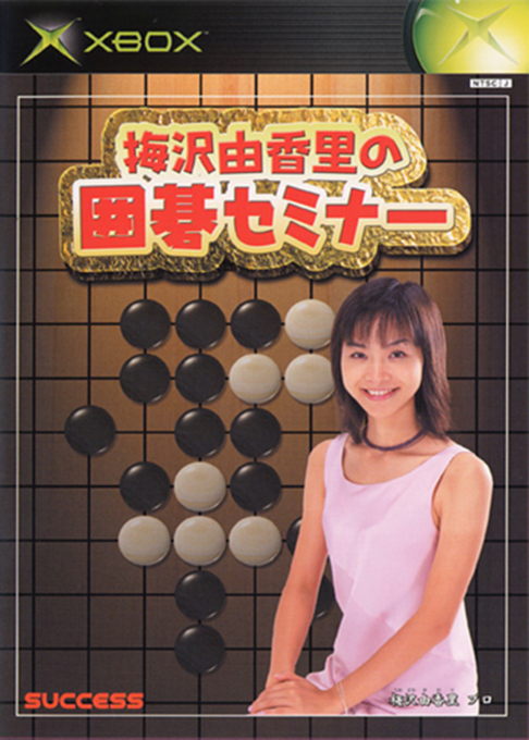 Umezawa Yukari No Igo Seminar box art
