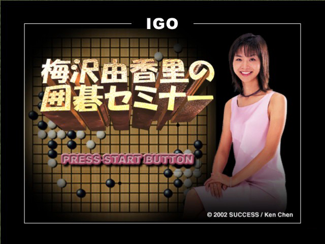 Umezawa Yukari No Igo Seminar — sstitle (JP)