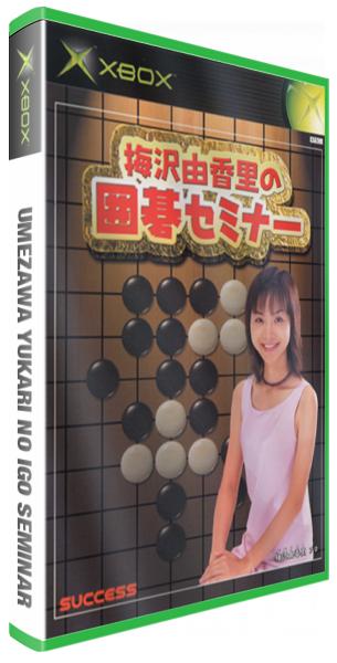 Umezawa Yukari No Igo Seminar — box-3D (JP)