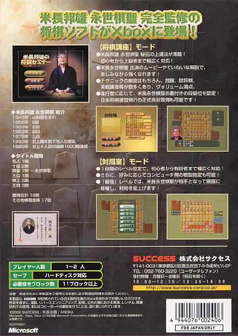 Yonenaga Kunio No Shougi Seminar — box-2D-back (JP)
