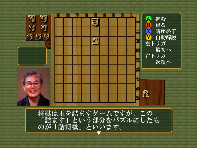 Yonenaga Kunio No Shougi Seminar — ss (JP)