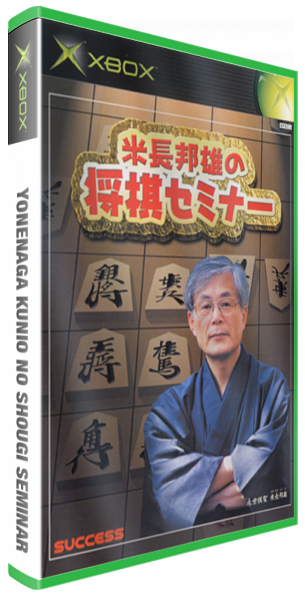 Yonenaga Kunio No Shougi Seminar — box-3D (JP)