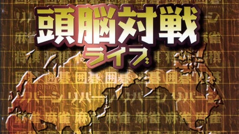 Zunou Taisen Live — sstitle (JP)