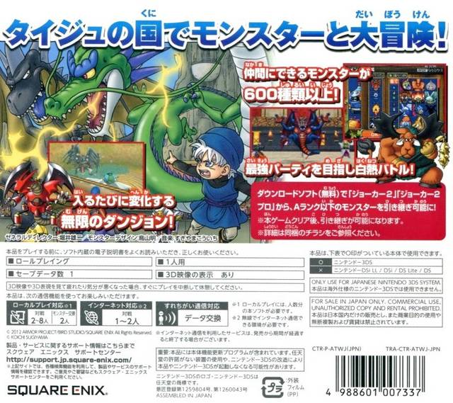 Dragon Quest Monsters - Terry No Wonderland 3d — box-2D-back (JP)