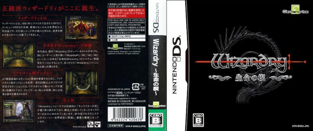 Wizardry - Inochi no Kusabi — box-texture (JP)