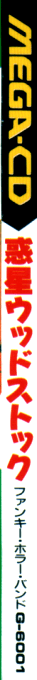Wakusei Woodstock - Funky Horror Band — box-2D-side (JP)