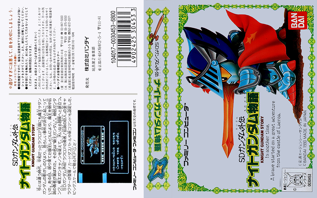 Sd Gundam Gaiden - Knight Gundam Monogatari — box-texture (JP)