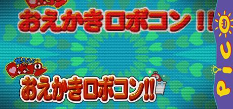 Moero!! Robocon - Oekaki Robocon!! — steamgrid