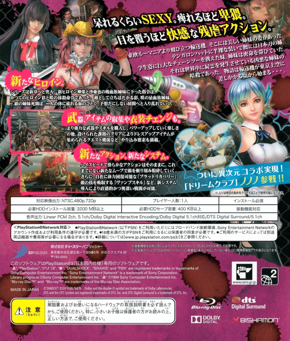 Oneechanbara Z - Kagura with NoNoNo! — box-2D-back (JP)