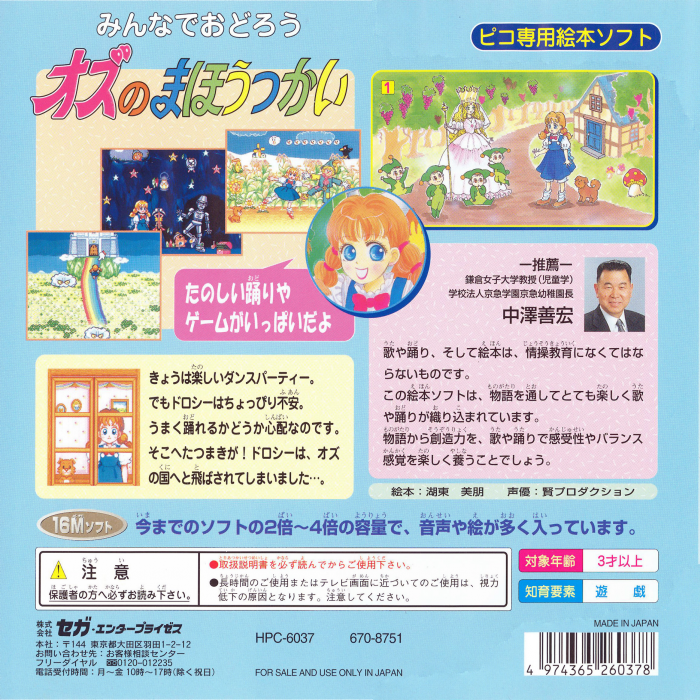 Minna de Odorou - Oz no Mahoutsukai — box-2D-back (JP)