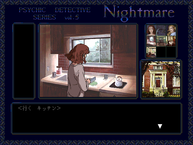 Psychic Detective Series Vol. 5 - Nightmare — ss (JP)