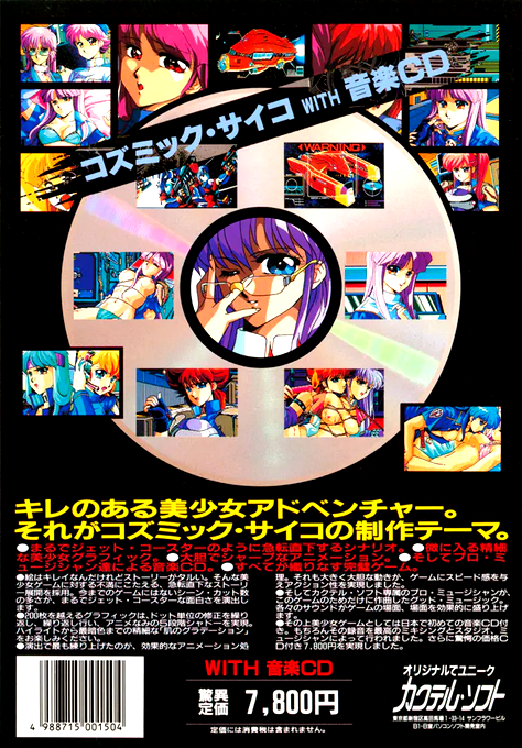 Cosmic Psycho — box-2D-back (JP)