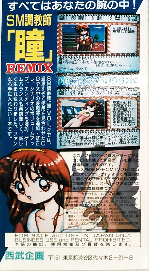 Sm Choukyoushi Hitomi Vol. 2 Remix — box-2D-back (JP)
