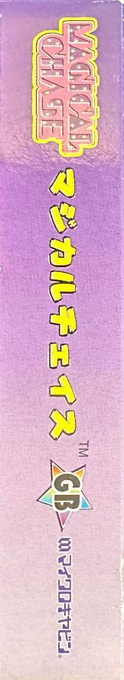 Magical Chase Gb - Minarai Mahoutsukai Kenja No Tani E — box-2D-side (JP)