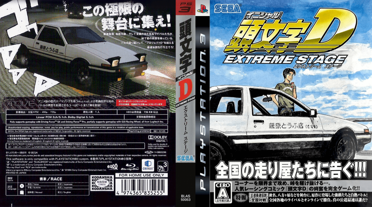 Initial D - Extreme Stage — box-texture (JP)
