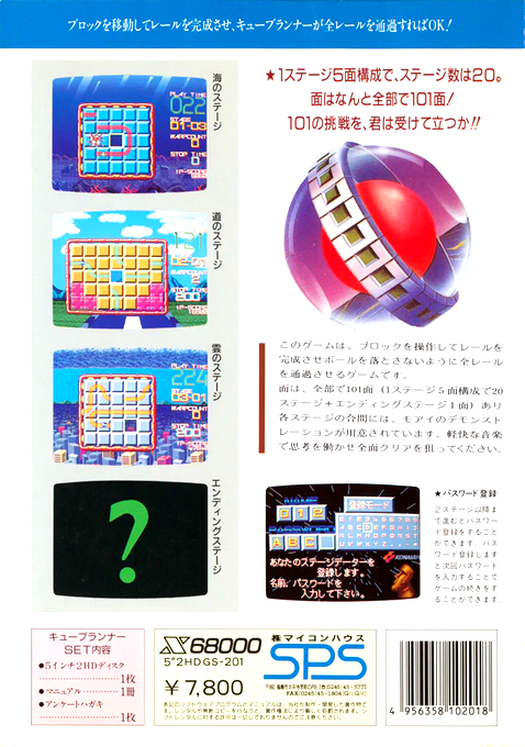 Cueb Runner — box-2D-back (JP)