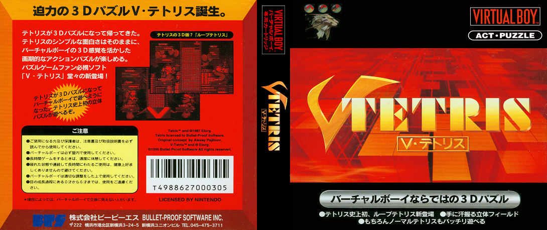 V-Tetris — box-texture (JP)