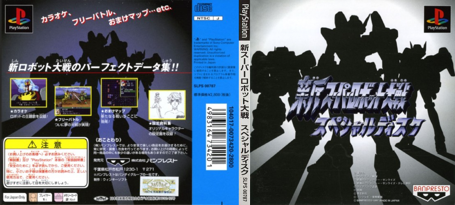 Shin Super Robot Taisen - Special Disc — box-texture (JP)