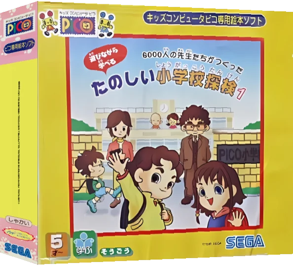 6000-nin no Sensei-tachi ga Tsukutta Tanoshii Shougakkou Tanken 1 — box-3D (JP)