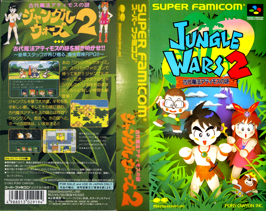 Jungle Wars 2 - Kodai Mah Atimos No Nazo — box-texture (JP)