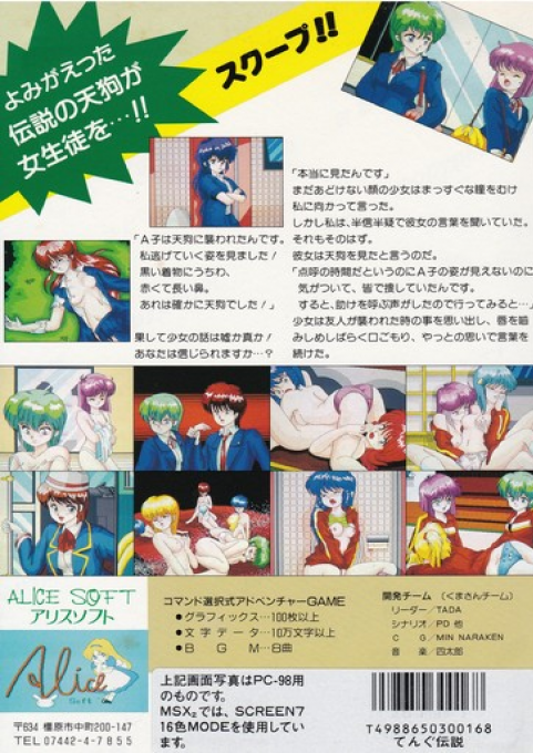 Tengu Story — box-2D-back (JP)