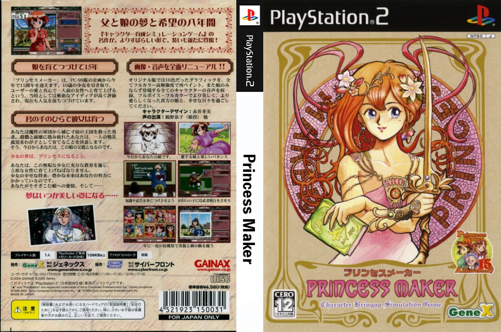 Princess Maker — box-texture (JP)