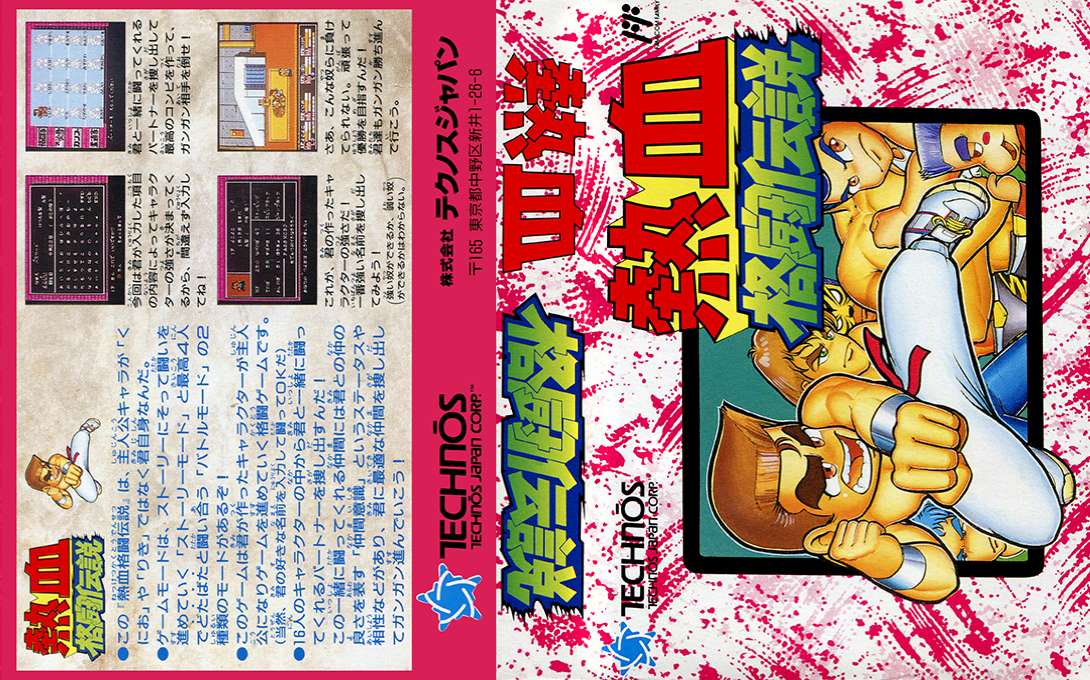 Nekketsu Kakutou Densetsu — box-texture (JP)