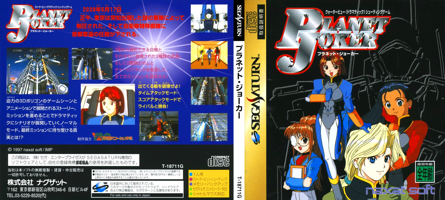 Planet Joker — box-texture (JP)