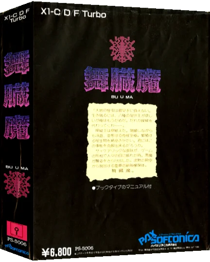 Bu U Ma — box-3D (JP)