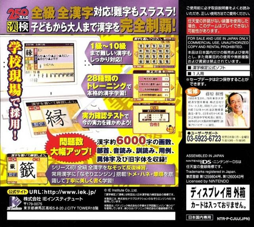Zaidan Houjin Nihon Kanji Nouryoku Kentei Kyoukai Koushiki Soft: 250 Mannin no Kanken Premium - Zenkyuu Zen-Kanji Kanzen Seiha — box-2D-back (JP)