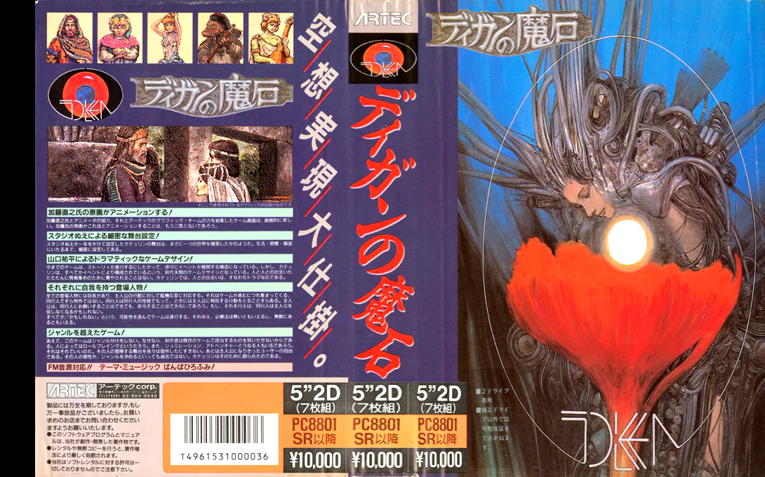 Digan No Maseki — box-texture (JP)