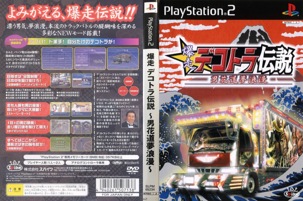 Bakusou Dekotora Densetsu - Otoko Hanamichi Yume Roman — box-texture (JP)