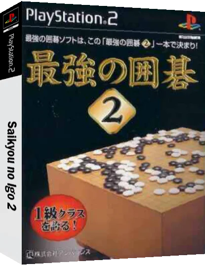 Saikyou no Igo 2 — box-3D (JP)