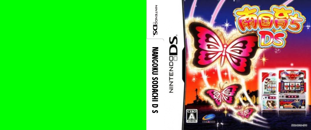 Nangoku Sodachi DS — box-texture (JP)