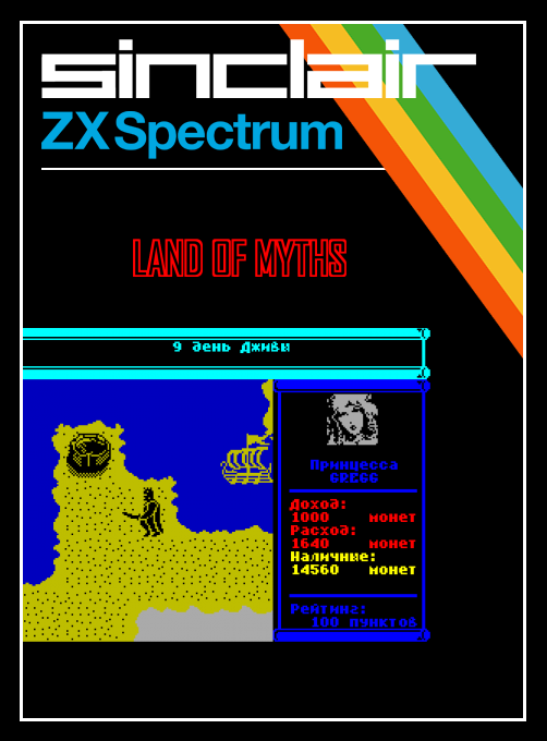 Land Of Myths box art